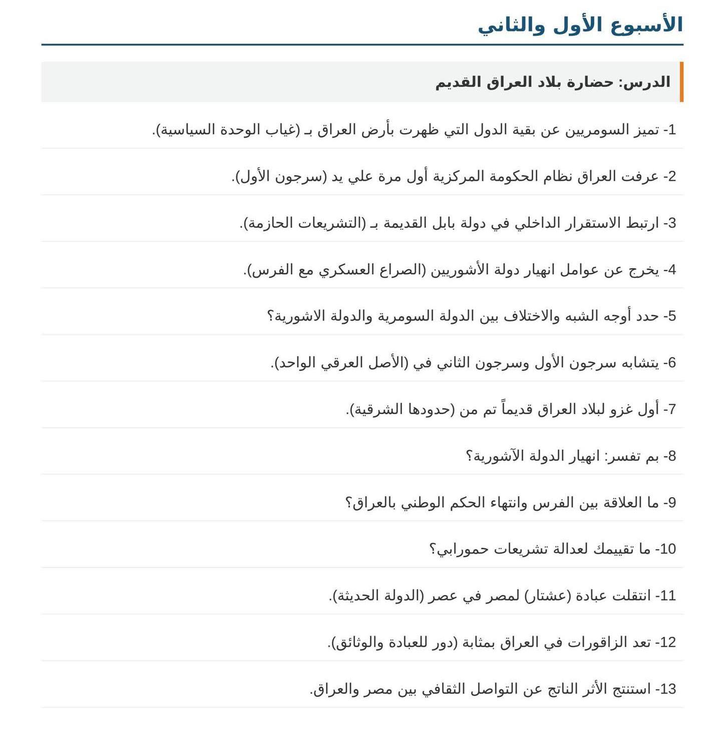 WhatsApp Image 2026-05-19 at 10.46.55 AM مراجعة ليلة الامتحان تاريخ أولى ثانوي ترم ثاني 2026